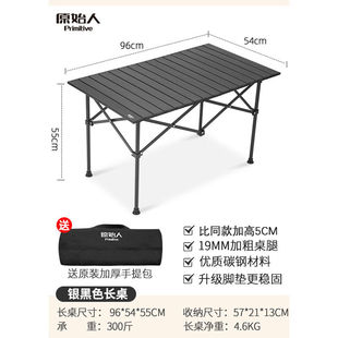 原始人户外折叠桌便携式露营桌子野餐桌椅套装野营用品装备蛋卷桌