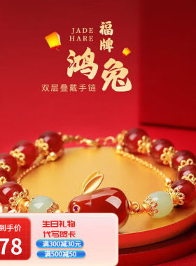 朵芙尼（DUOFUNI）本命年红玛瑙玉兔手链学生手链双层叠戴福牌生