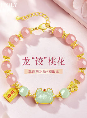 施菲奥利和田玉饺子龙手串女款本命年粉晶手链十二生肖手绳送女生