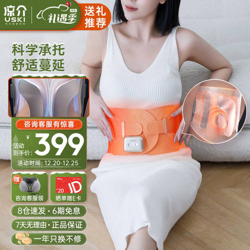 凉介USKI腰部按摩器T1按摩仪腰椎揉腹护腰加热按摩腰带实用男女生