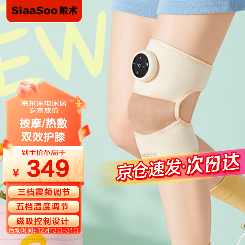 象术（SIAASOO）保暖护膝电加热热敷腿部按摩器肩部关节多频震动