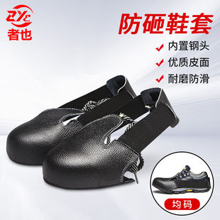 者也劳保鞋钢头安全鞋套访客参观鞋套防穿刺鞋头钢包头防砸鞋套