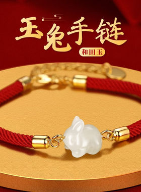 Vana兔年手链女银兔子和田玉红手绳女生日圣诞节礼物送女友玉兔手