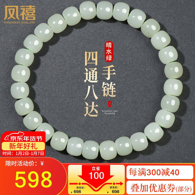 凤禧珠宝和田玉手链晴水绿玉石手串女老型珠7mm生日新年礼物