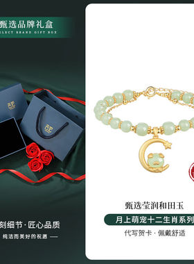 吉宏和田玉十二生肖手链女本命年手串时尚饰品520生日礼物送女友