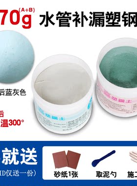 鑫三喜台湾塑钢土水管马桶底座漏水堵漏ab胶泥防水密封补漏材料耐