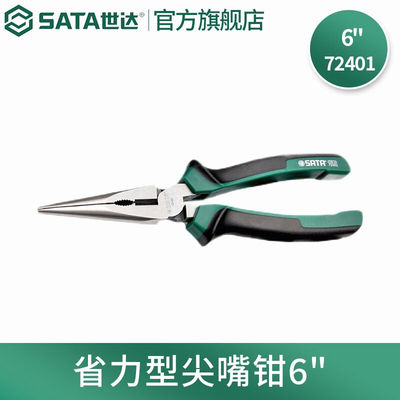 世达（SATA）工具省力款型尖嘴钳电工尖头钳子6寸8寸72401-72402B