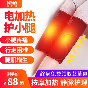 KNR 康乃瑞 终身领艾包 加热腿套护小腿热敷护腿老寒腿电热