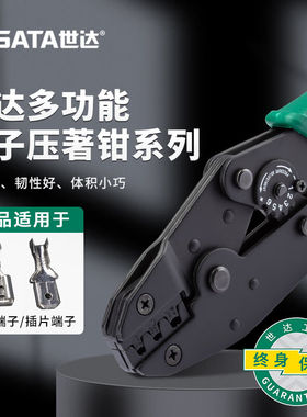 世达（SATA）91107强力不绝缘端子压著钳991107强力不绝缘端子压