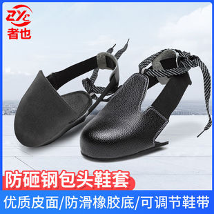 者也访客鞋套参观安全钢包头鞋头劳保鞋套钢头防护牛皮防砸鞋套钢
