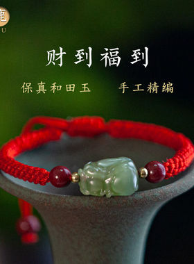 遇鹿高档天然和田玉石貔貅手绳手串编织链招男女首饰端皮丘礼物饰