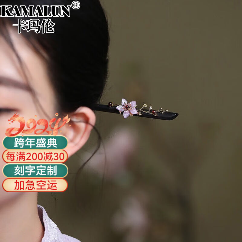 卡玛伦（KAMALUN）黑檀木发簪古风缠花簪子木质汉服头饰盘发发钗