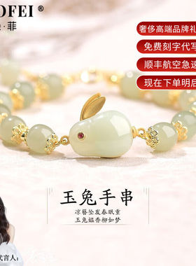 朵菲（Duofei）【玉兔系列】福禄玉兔和田玉手链女情人节新年礼物