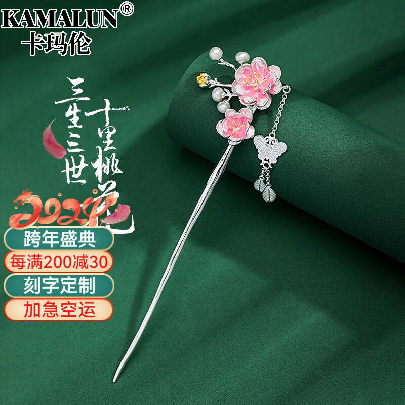 卡玛伦(kamalun)发簪古风新中式汉服头饰流苏步摇桃花簪子刻字