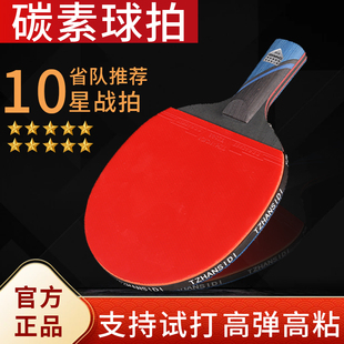 专业乒乓球拍横拍碳纤维单拍diy成品拍专业级高弹力八星十星比赛
