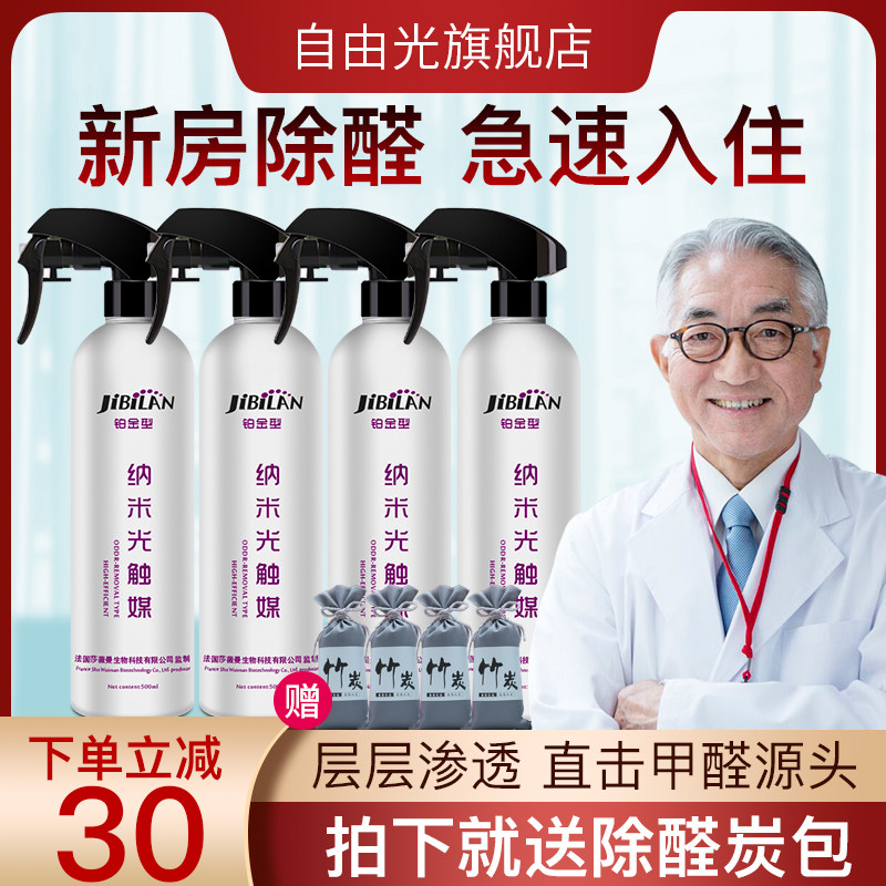 自由光强力型光触媒甲醛清除剂家用新房室内装修去味空气清新喷剂|msdalam kategori Care pembersih/tuala wanita/kertas/Aromatherapy, deodoran tertutup/Fragrance, formaldehid scavenger/Ujian formaldehid, formaldehid scavenger - dari Buy2taobao.com untuk memberikan perkhidmatan ejen Taobao profesional membeli