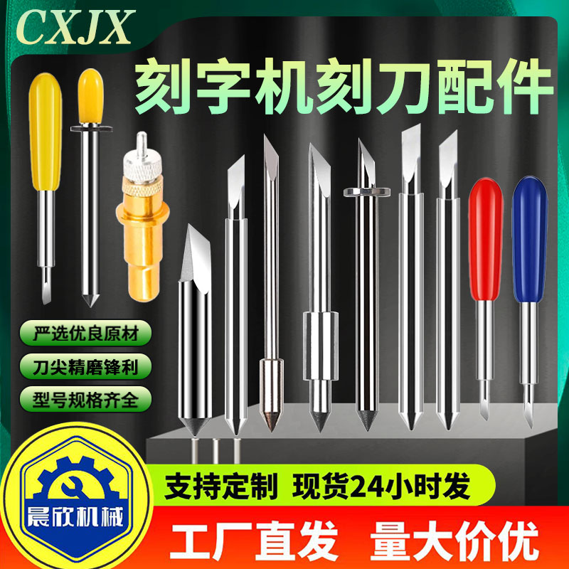 晨欣不干胶刻字机刻刀座即时贴刀图片