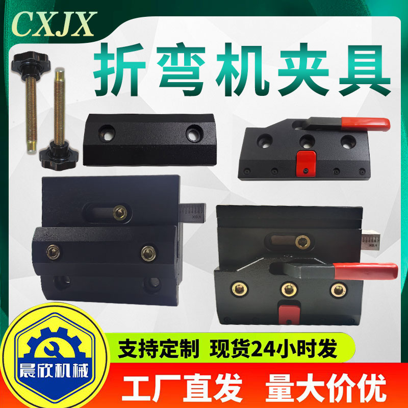 晨欣折弯上模夹具型号全性价比高