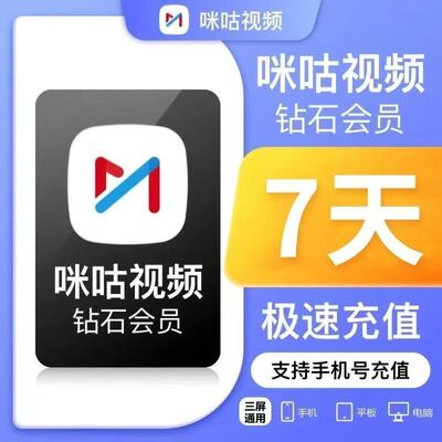 咪咕视频钻石会员vip乒乓球比赛