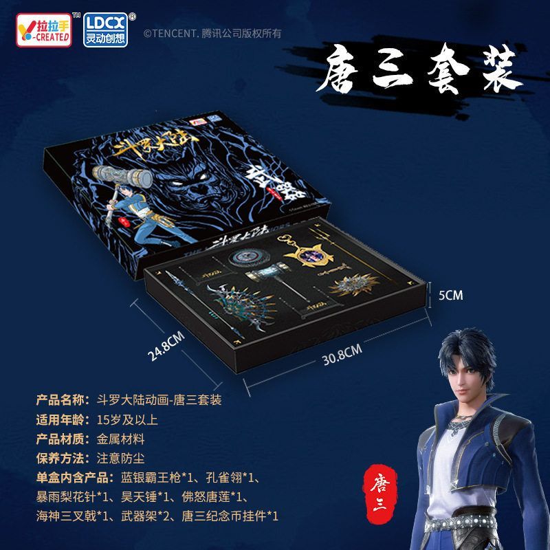 正版斗罗大陆合金唐三昊天锤蓝