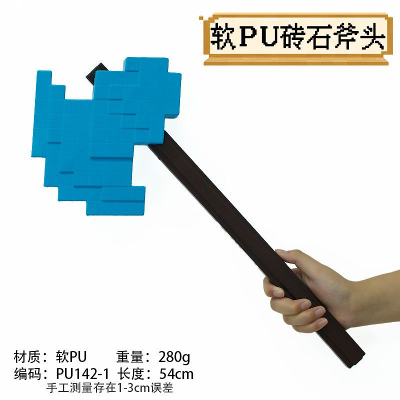 我的世界周边54厘米软PU砖石斧头