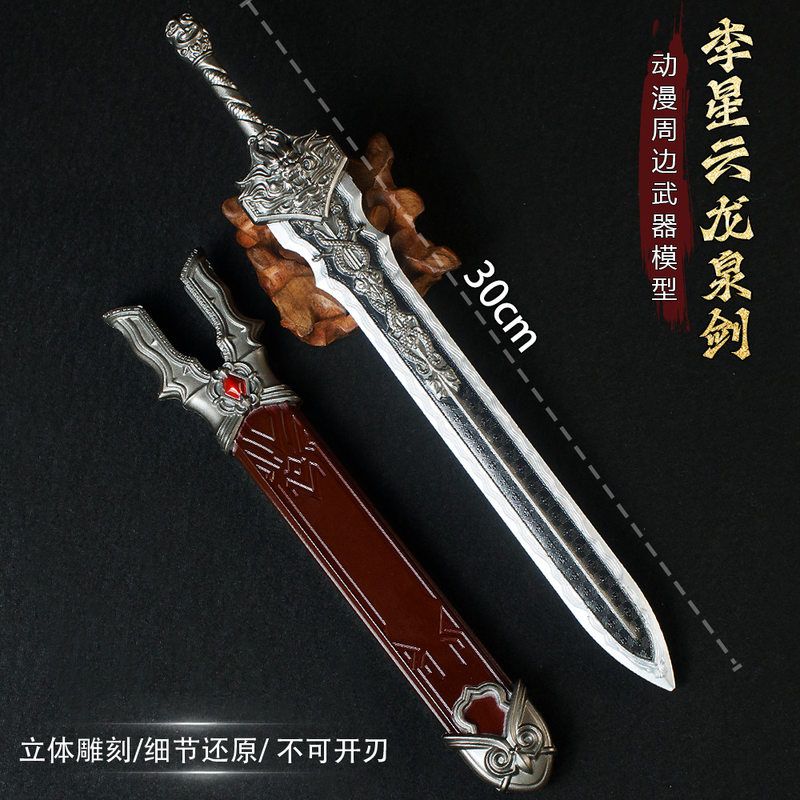 画江湖不良人周边李星云龙泉剑