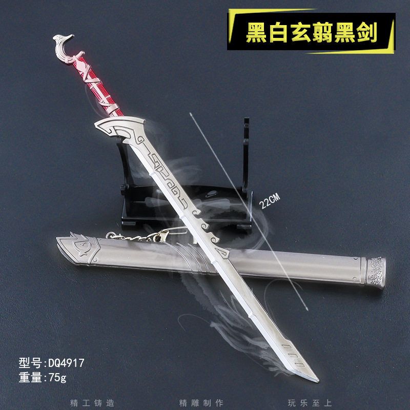 风云雄霸22厘米黑白玄翦黑剑带鞘