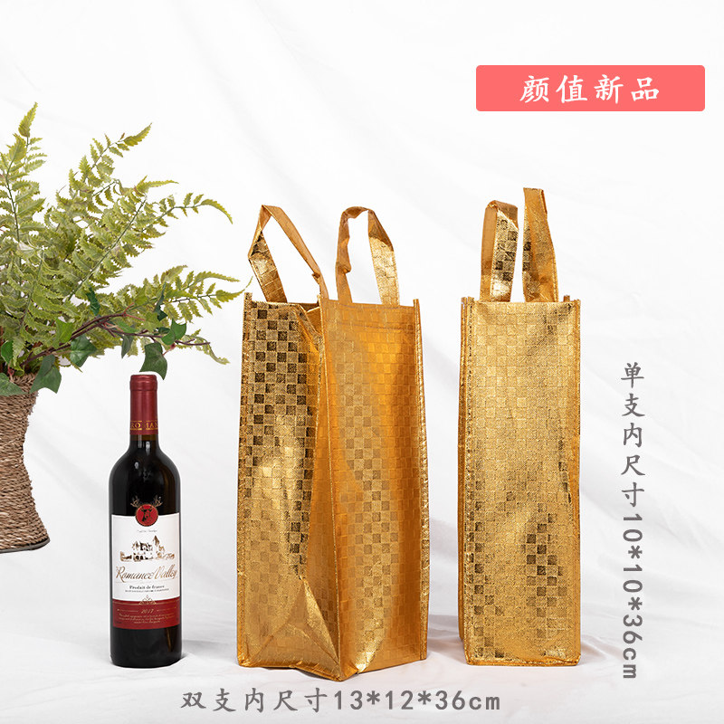 金色格子纹覆膜无纺布袋红酒包装洋酒礼品袋高档手提橄榄油购物袋