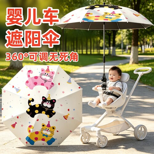 宝宝推车遮阳伞通用可折叠太阳伞