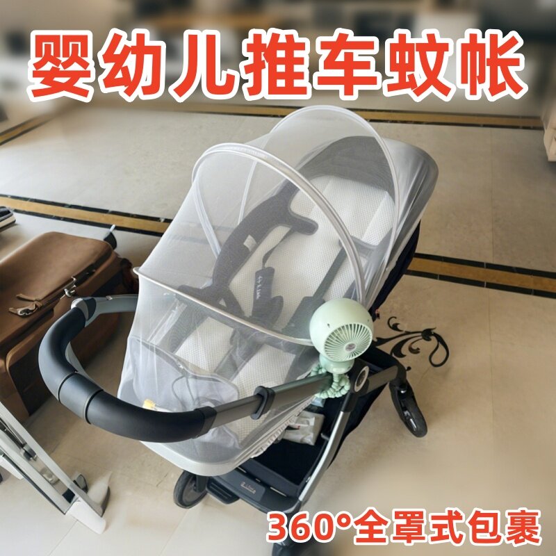 婴幼儿推车蚊帐全罩式通用加大加密儿童宝宝小车专用防蚊虫网纱罩