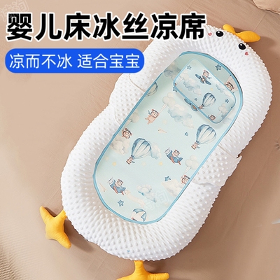 新生婴儿床中床凉席宝宝专用睡垫夏季儿童睡床隔热小席子冰丝软垫