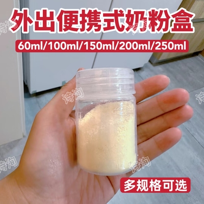 奶粉分装盒外出便携式食品级大瓶一餐一格管小容量奶粉储存罐神器