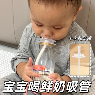 宝宝喝鲜奶吸管直饮奶嘴防呛水重力球转换头适配宽口径喝牛奶神器