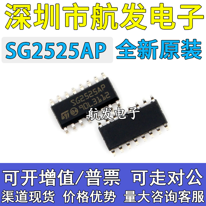 SG2525 SG2525AP SG3525AP SOP16脚全新液晶电源管理芯片贴片IC-封面