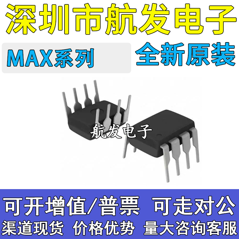 原装 MAX3078 3082 3085 3483 3488 3490 481 485EEPA ECPA DIP8