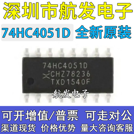 原装 74HC4051D 74HC4051 贴片SOP-16 模拟多路复用器/信号分离器