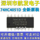 原装 74HC4051D 74HC4051 贴片SOP-16 模拟多路复用器/信号分离器