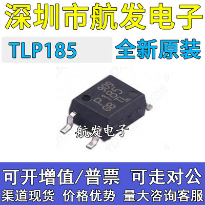 原装正品 TLP185 P185 TLP185GB SOP4 光耦