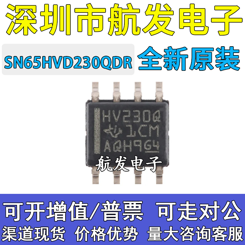 原装正品 SN65HVD230QDR SN65HVD230QD丝印HV230Q贴片SOP8