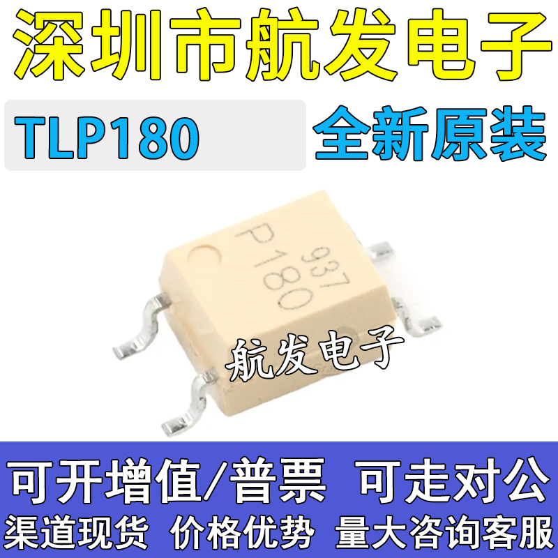 TLP180 SOP4专营光耦原装正品进口芯片