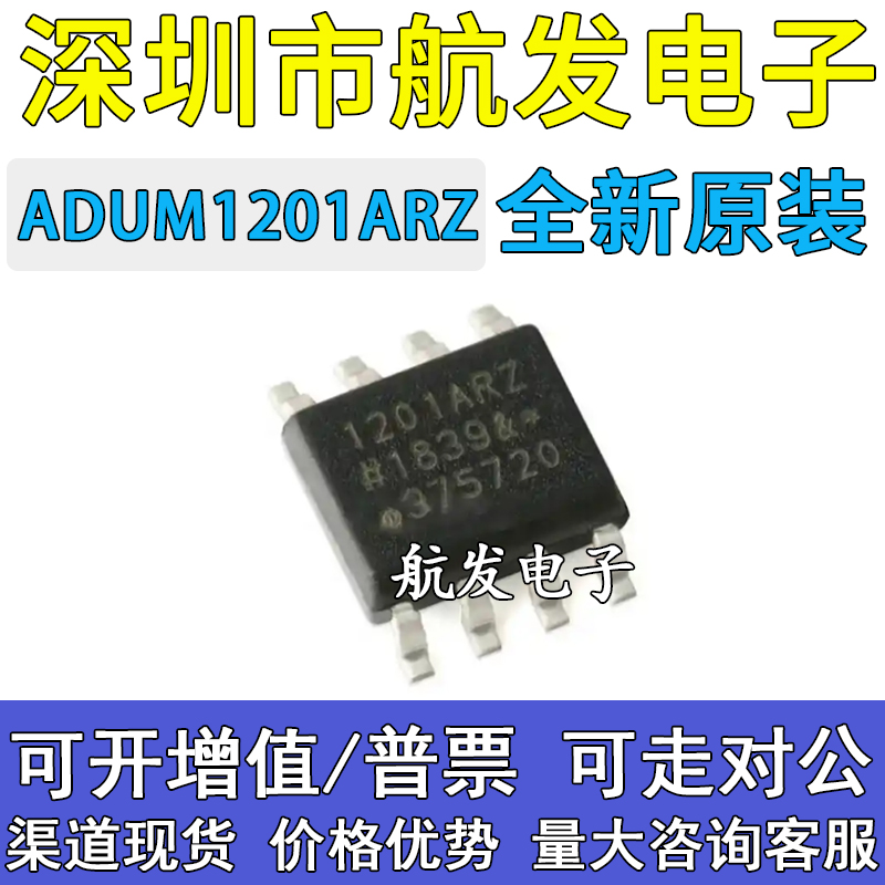 原装正品 ADUM1201 ADUM1201ARZ ADUM1201BRZ ADUM1201CRZ SOP8