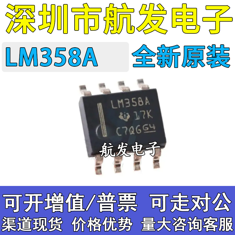 原装正品 LM358A LM358AD LM358ADR LM258A LM258ADR SOP8