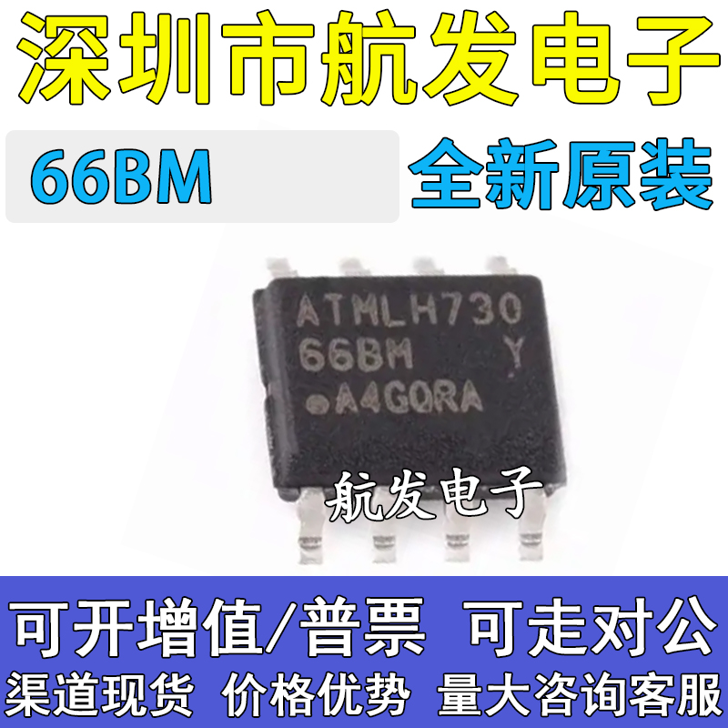 原装正品AT93C66B AT93C66B-SSHM-T丝印 66BM SOP8存储器