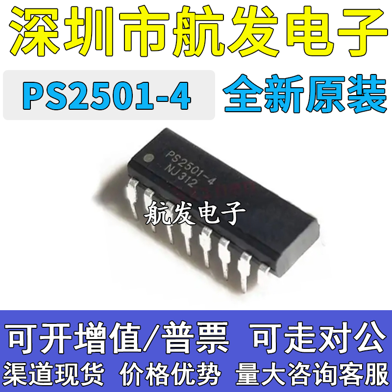 原装正品 PS2501-4直插DIP16脚 4路光电隔离器