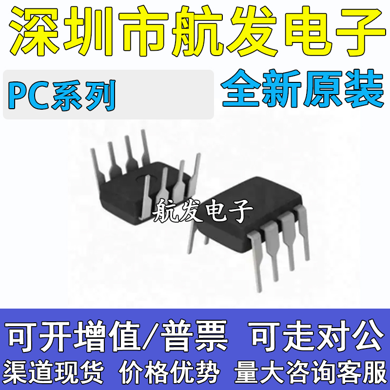 原装正品 PC923L PC923 PC925L PC925 光耦 直插DIP8 电子元器件市场 集成电路（IC） 原图主图