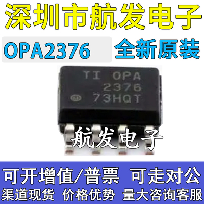 原装正品OPA2376AIDR OPA2376A OPA2376 运算放大器 SOP8