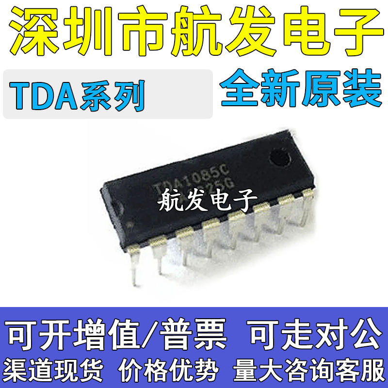 原装正品 TDA1085CG TDA1220B TDA3843/V3 TDA9821 TDA9830 DIP16 电子元器件市场 芯片 原图主图