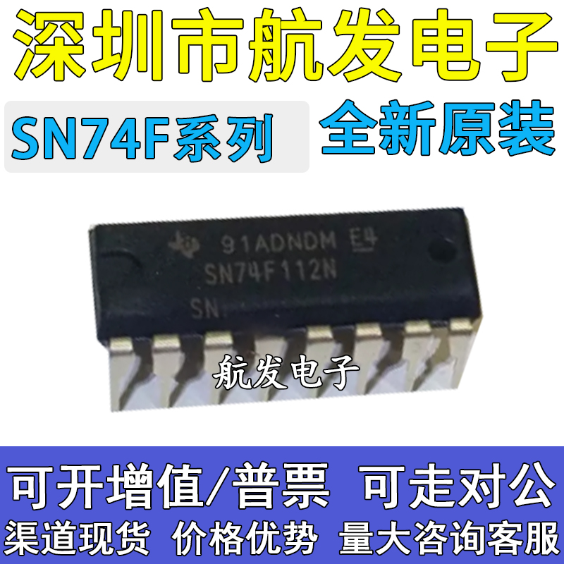 原装 SN74F112N F138 F151 F153 F157 F163 F175BN F257AN DIP16