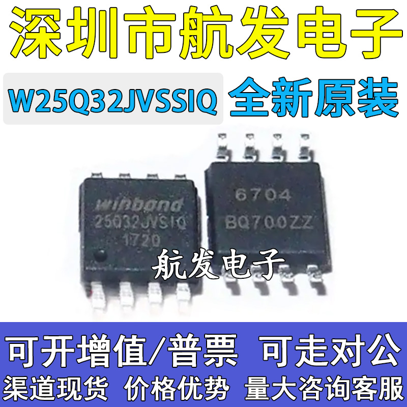 W25Q32JVSSIQ W25Q32JVSIQ SOP8 W25Q32JVZEIQ 25Q32JVIQ QFN6*8 电子元器件市场 芯片 原图主图