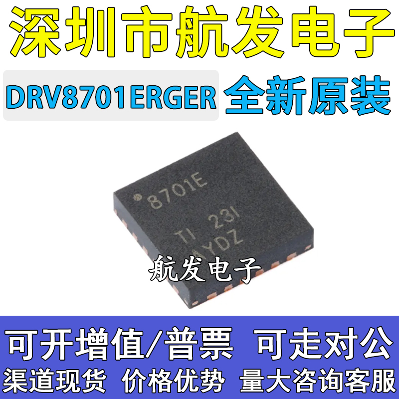 原装正品DRV8701ERGER丝印8701E DRV8701 VQFN-24栅极驱动器